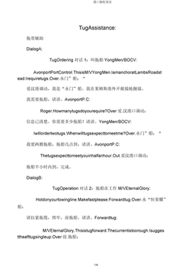 港口拖輪經(jīng)營(yíng)管理規(guī)定
